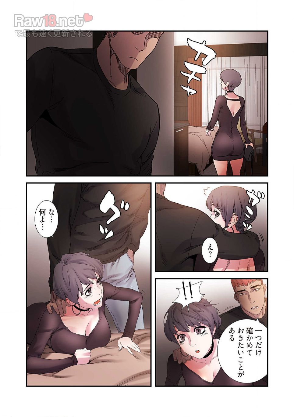 生残賭博 - Page 14